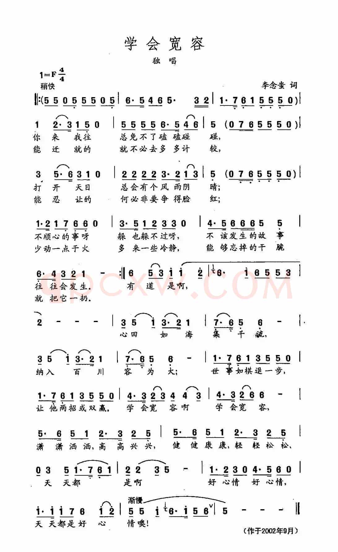 田光歌曲选-411学会宽容