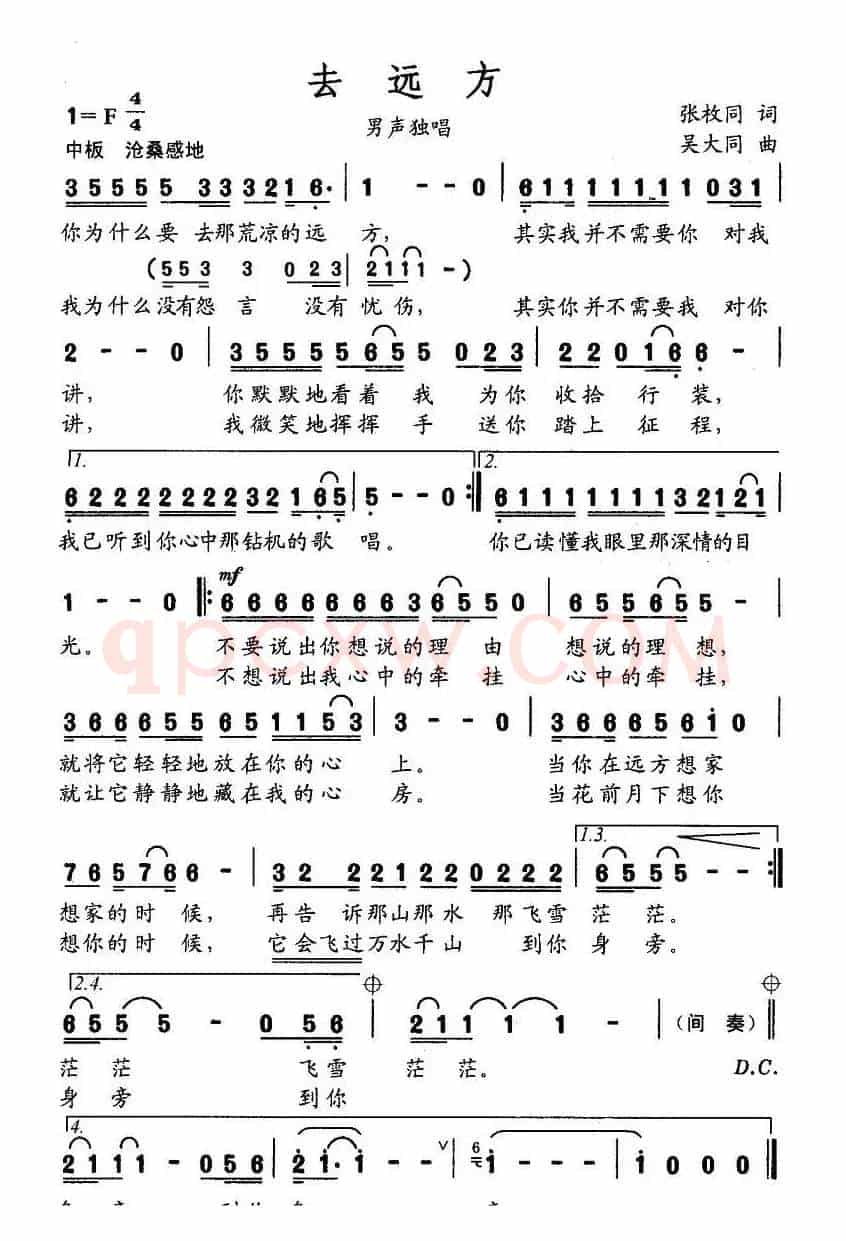 去远方（张枚同词 吴大同曲）