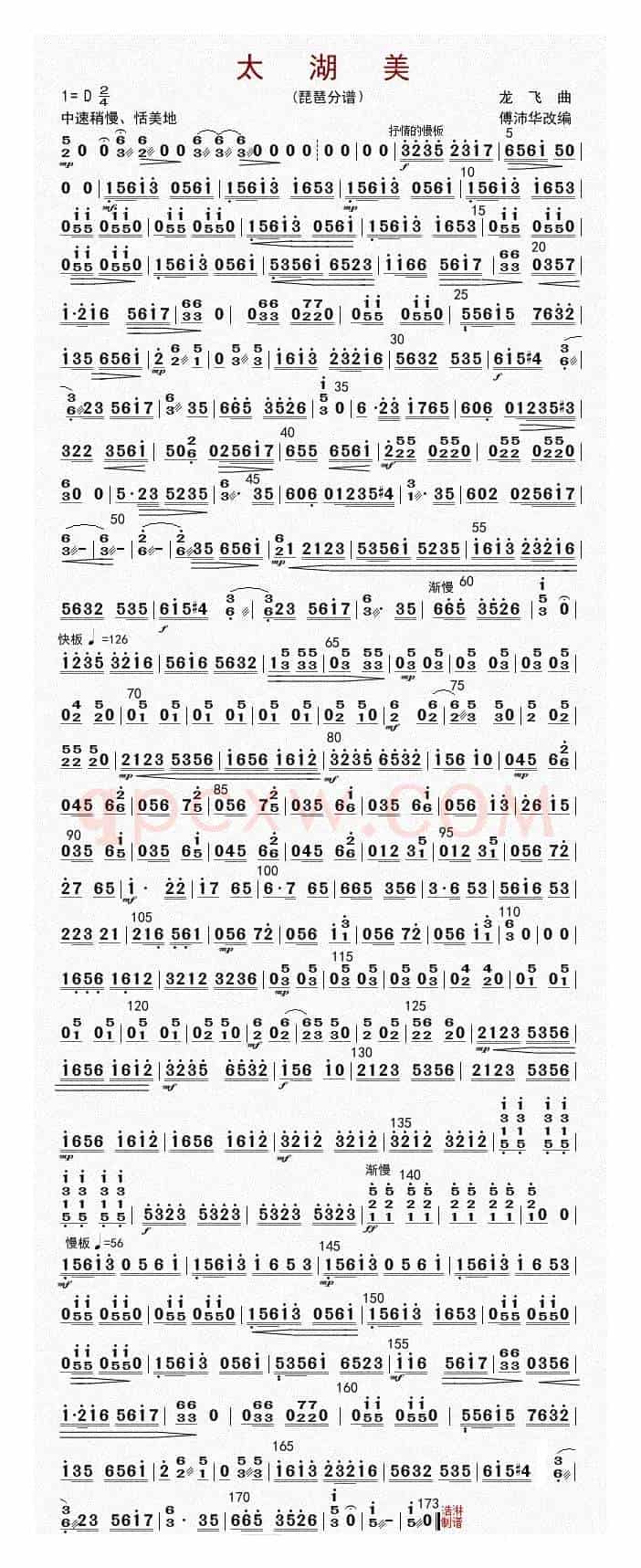 太湖美（琵琶分谱）