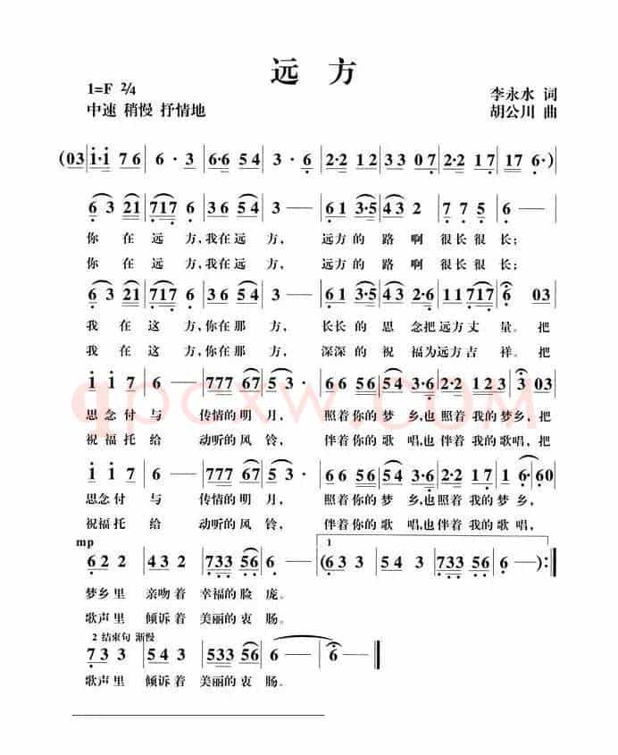 远方（李永水词 胡公川曲）