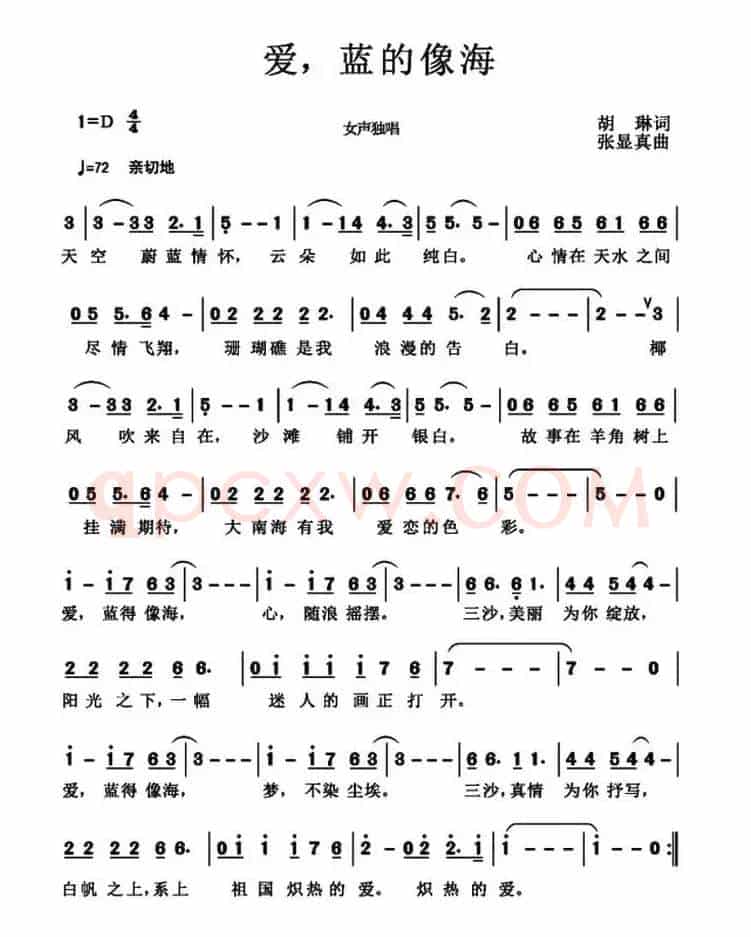 爱，蓝得像海（胡琳词 张显真曲）