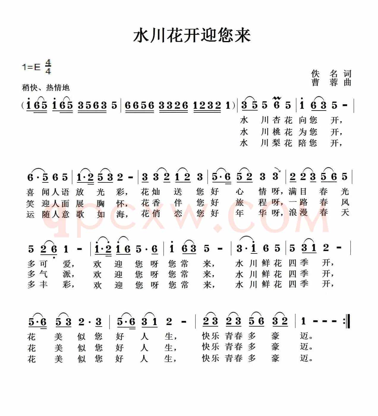 水川花开迎您来