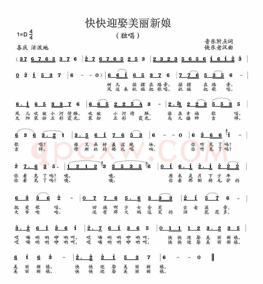 快快迎娶美丽新娘
