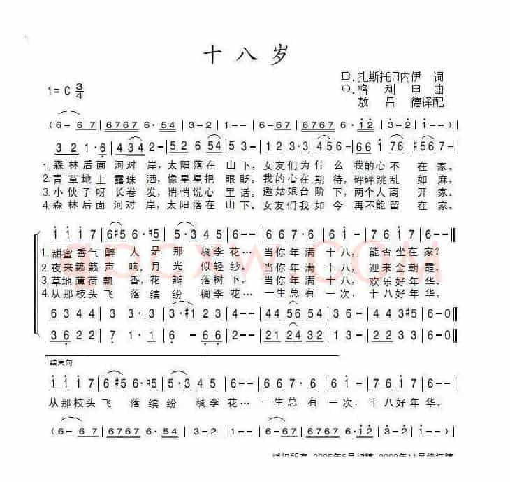 十八岁