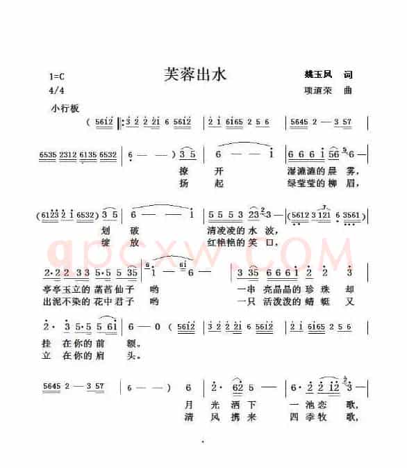 芙蓉出水(姚玉凤词 项道荣曲)