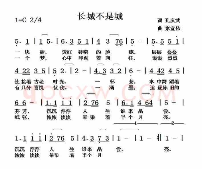 长城不是城