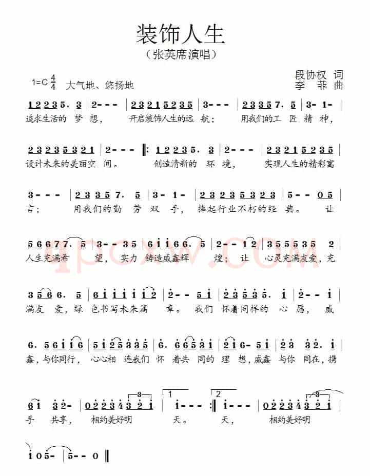 装饰人生
