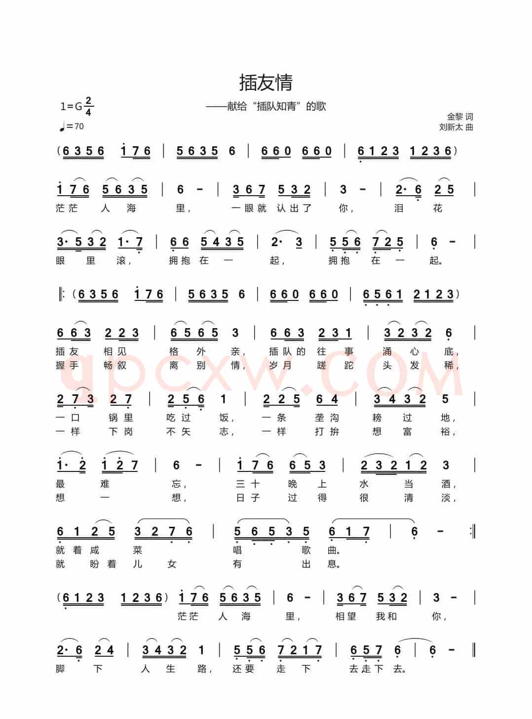 插友情