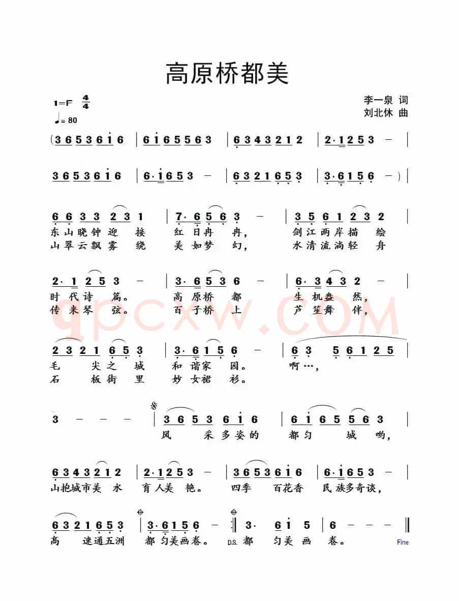高原桥都美
