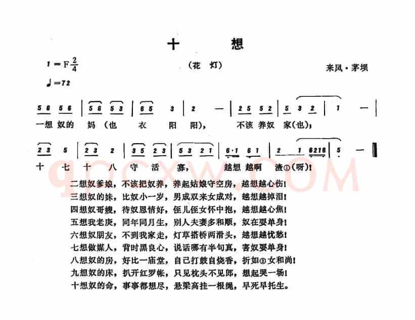 恩施民歌：十想