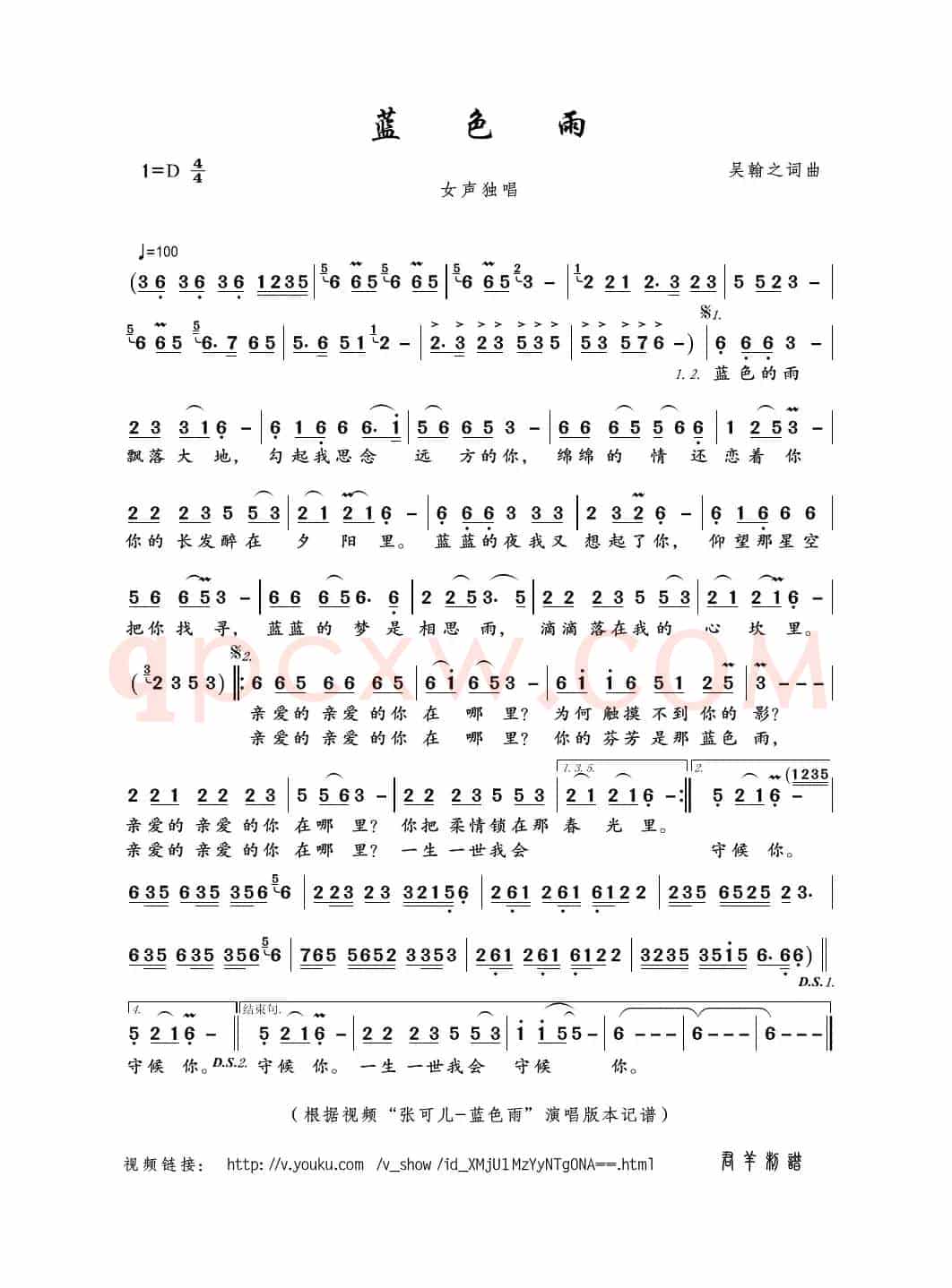蓝色雨（吴翰之词曲）