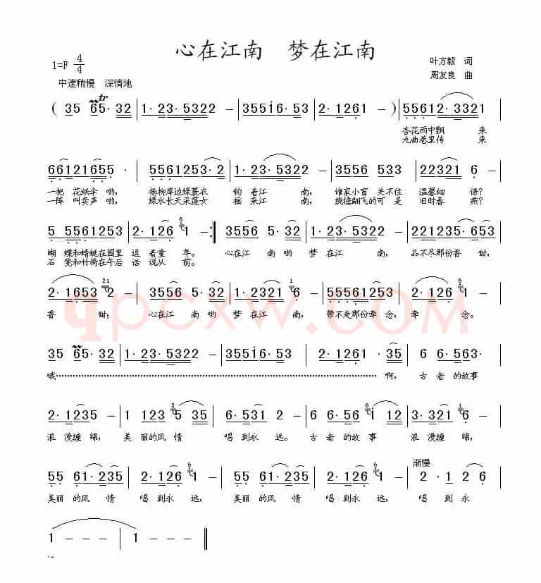 心在江南 梦在江南(叶方毅词 周友良曲)