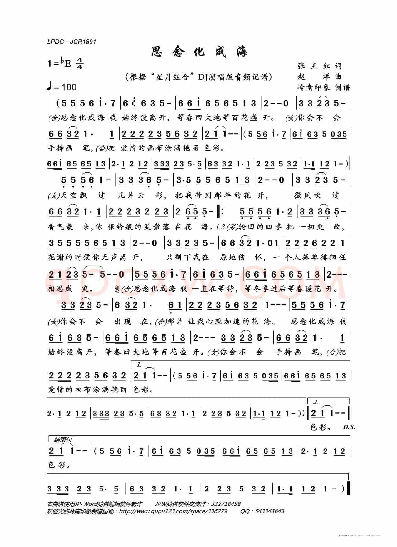 思念化成海