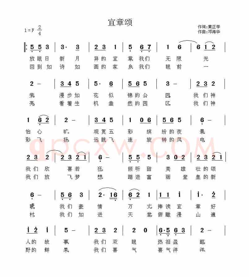 宜章颂(黄正学词 邓海华曲)
