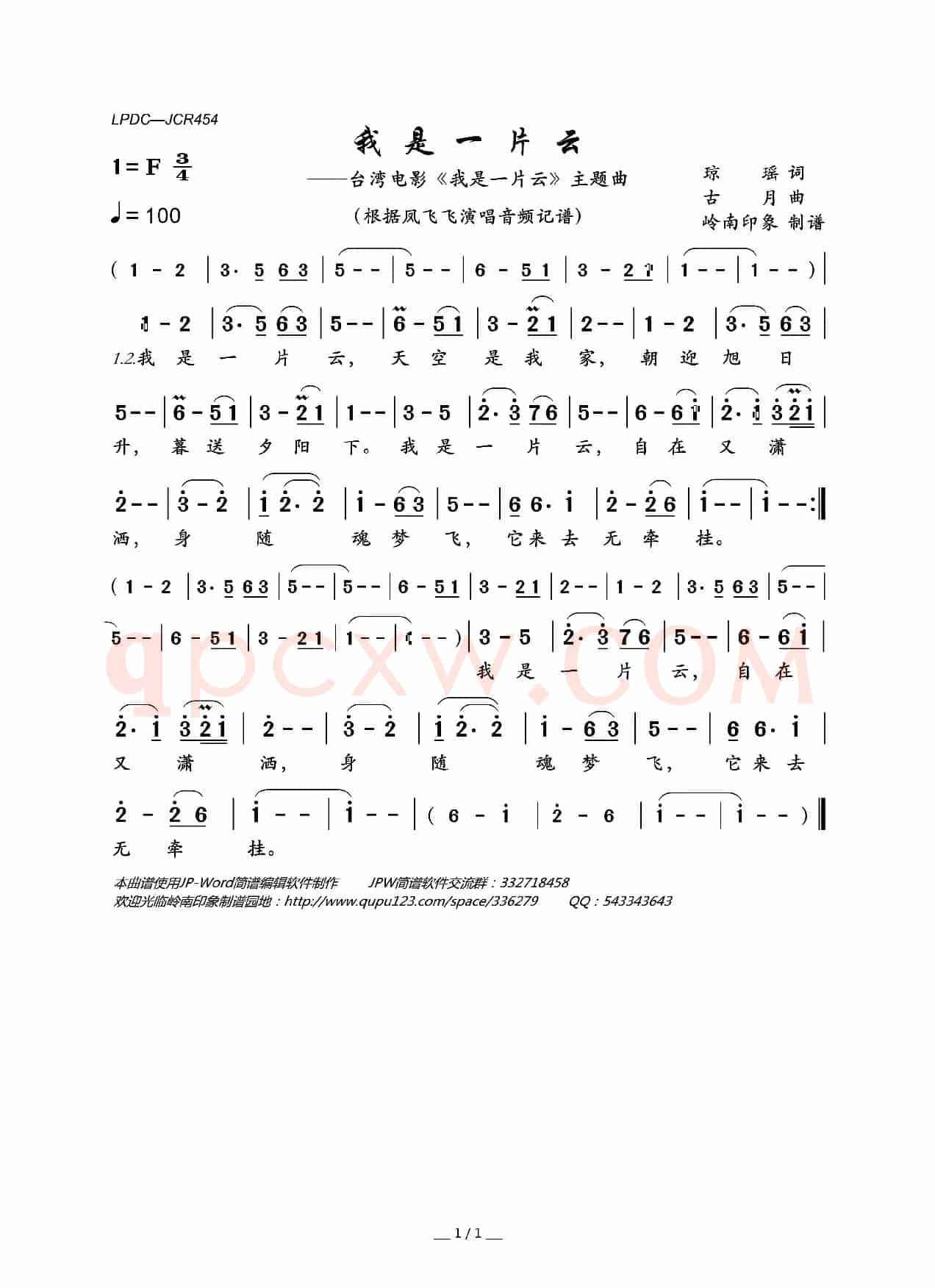 我是一片云（台湾电影《我是一片云》主题曲）