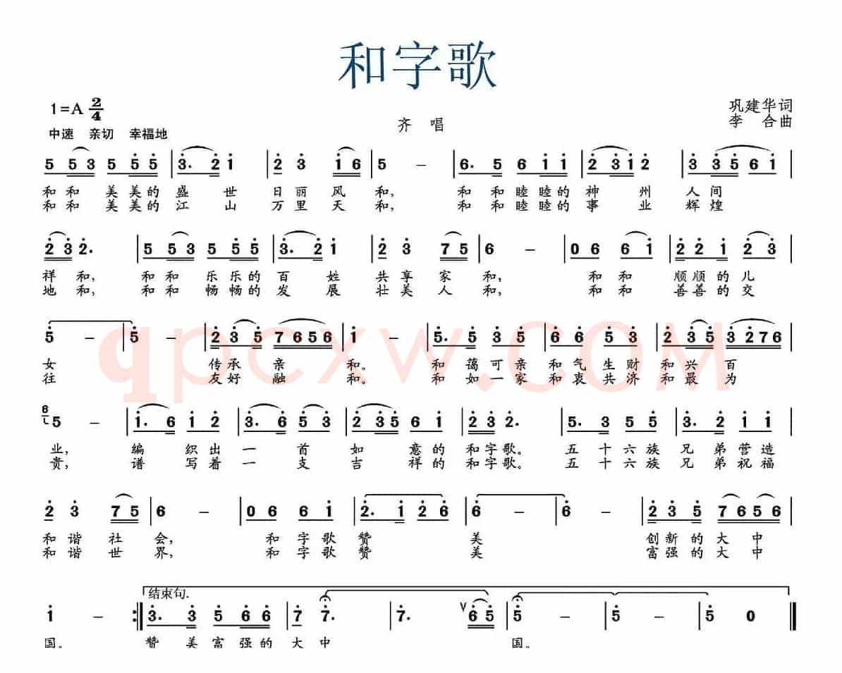 和字歌