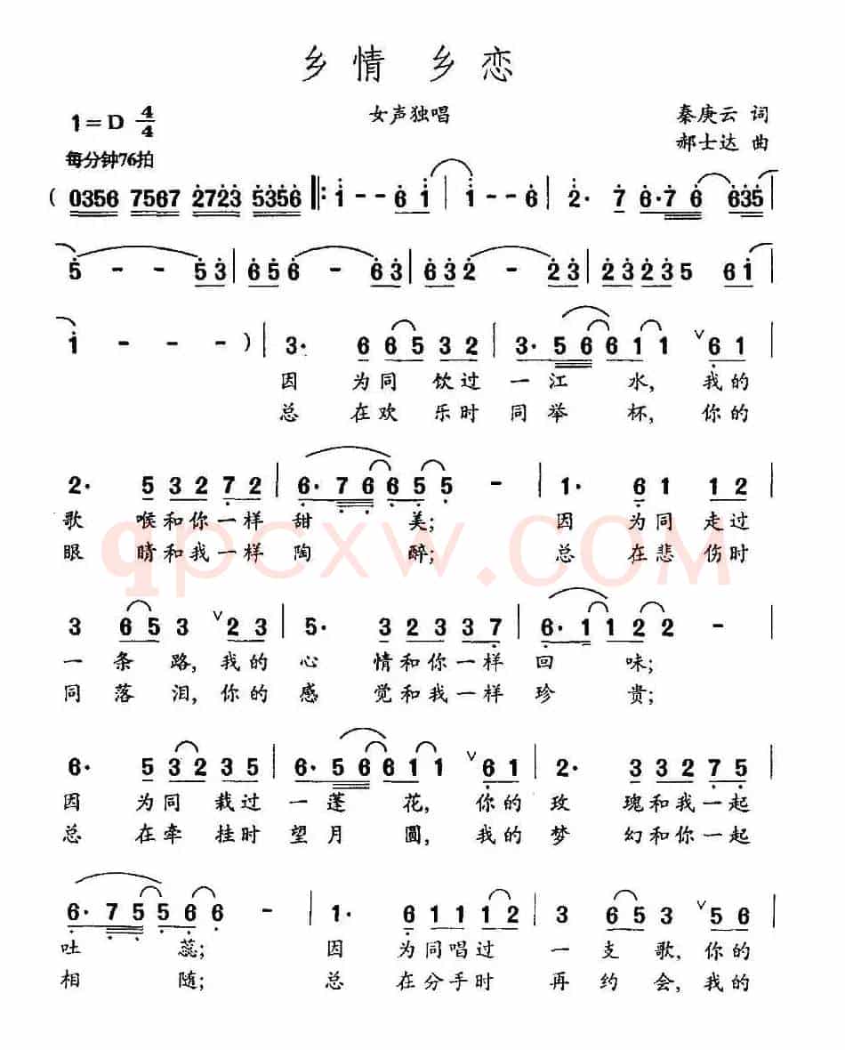 乡情 乡恋