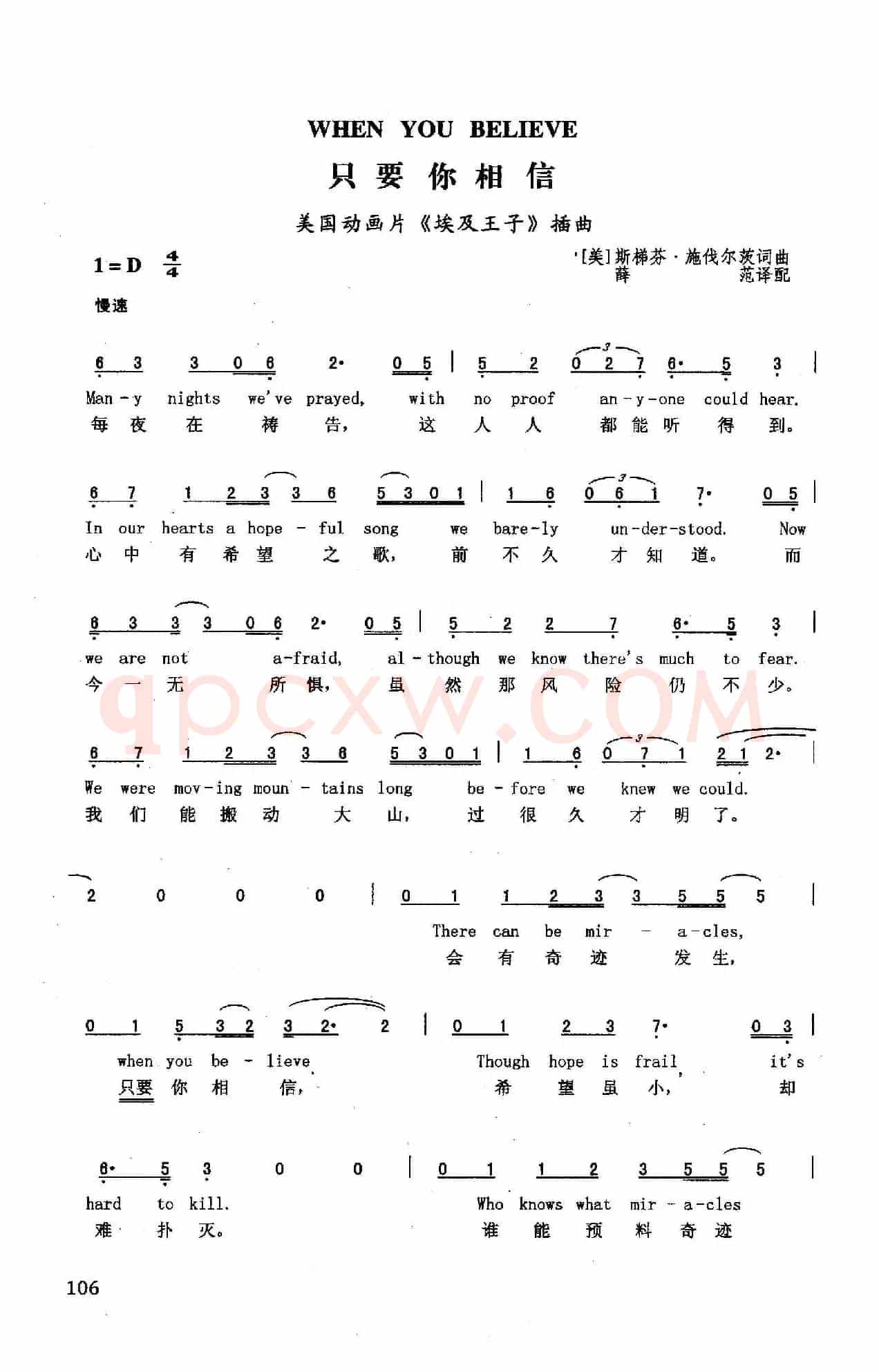 只要你相信（英汉）（美国动画片《埃及王子》插曲）