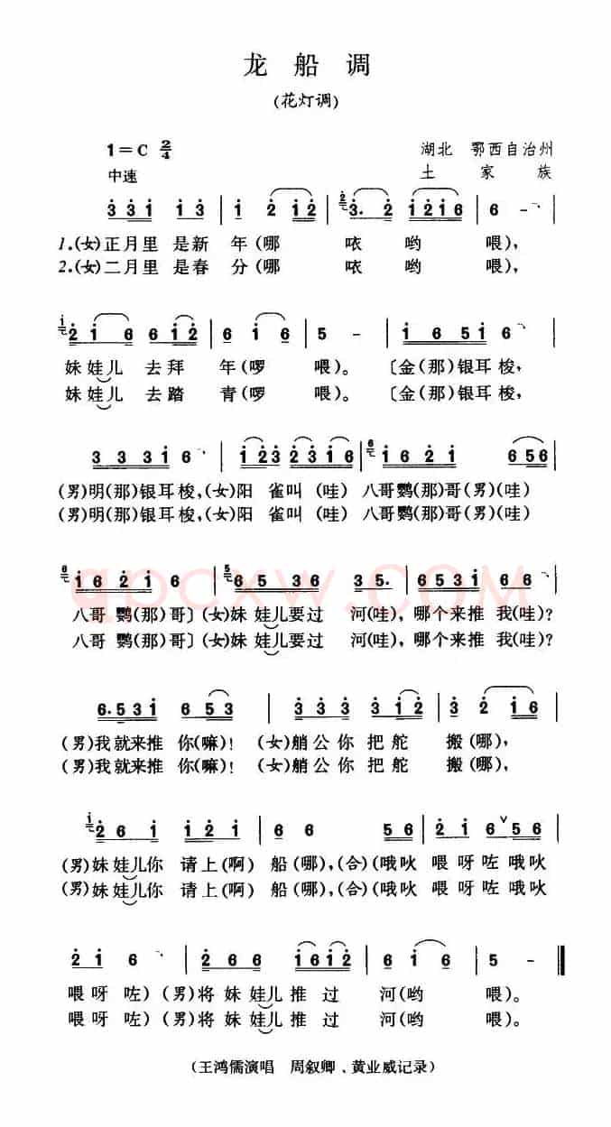 龙船调(花灯调)