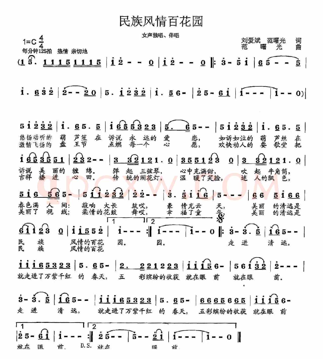 民族风情百花园（刘爱斌词 范曙光曲）