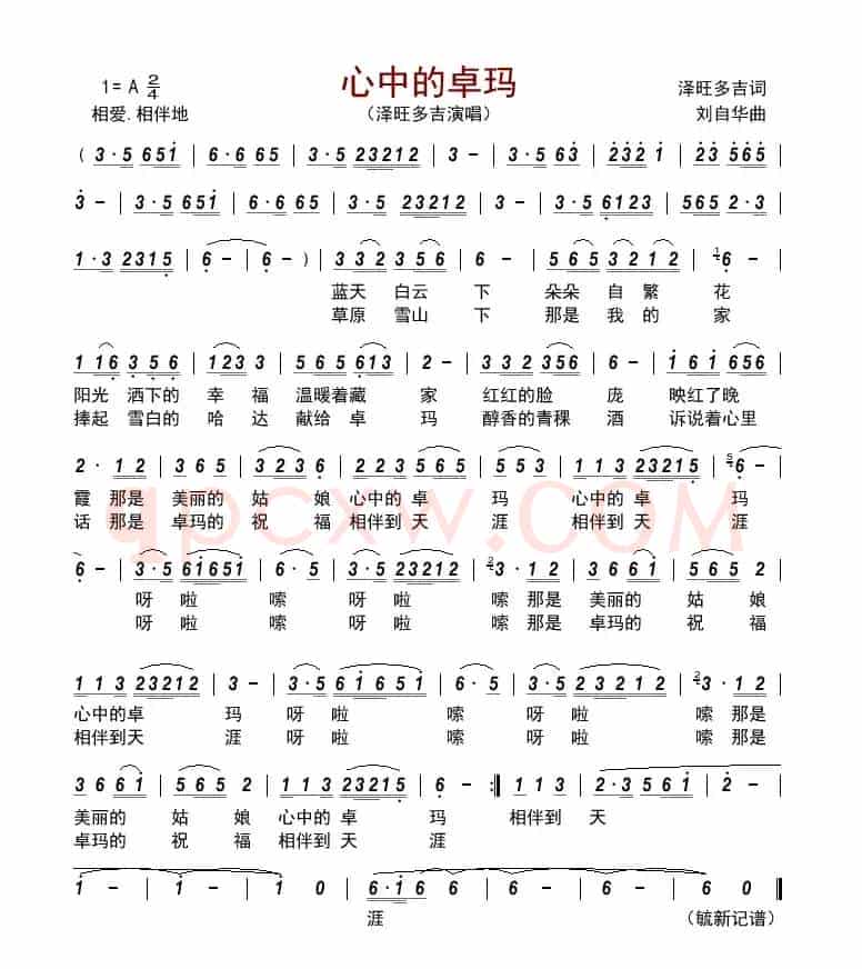 心中的卓玛