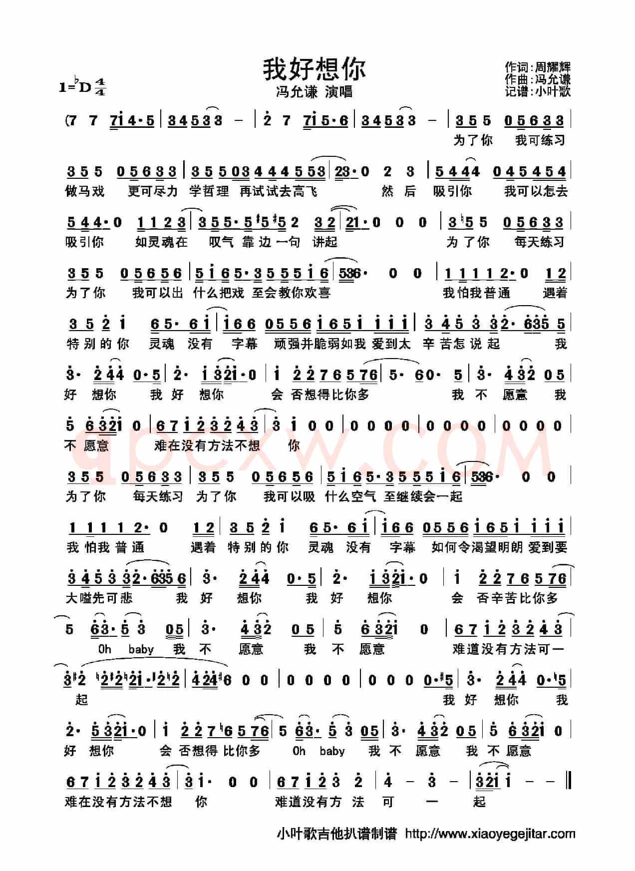 我好想你（简谱）