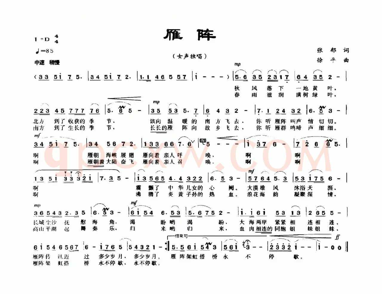 雁阵（张郁词 徐平曲）