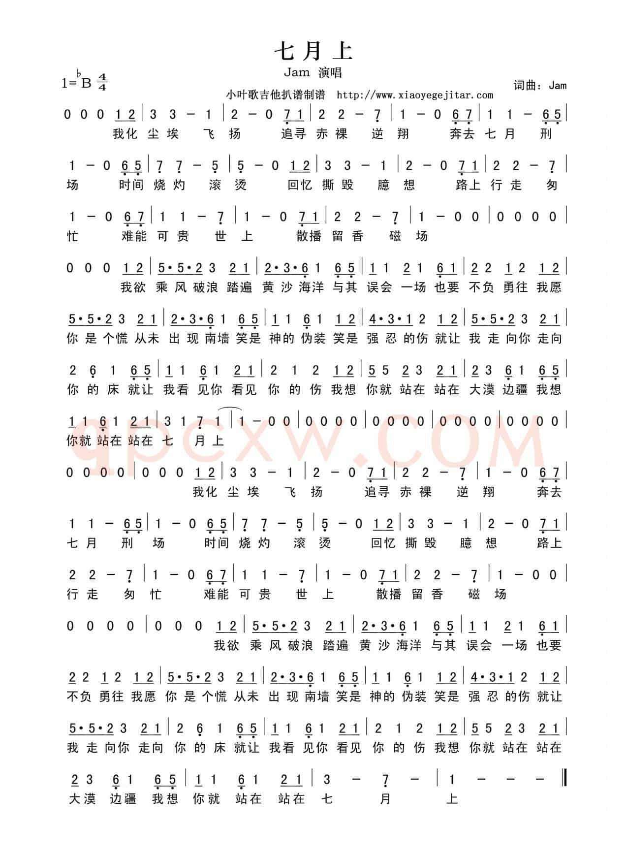 七月上（简谱）