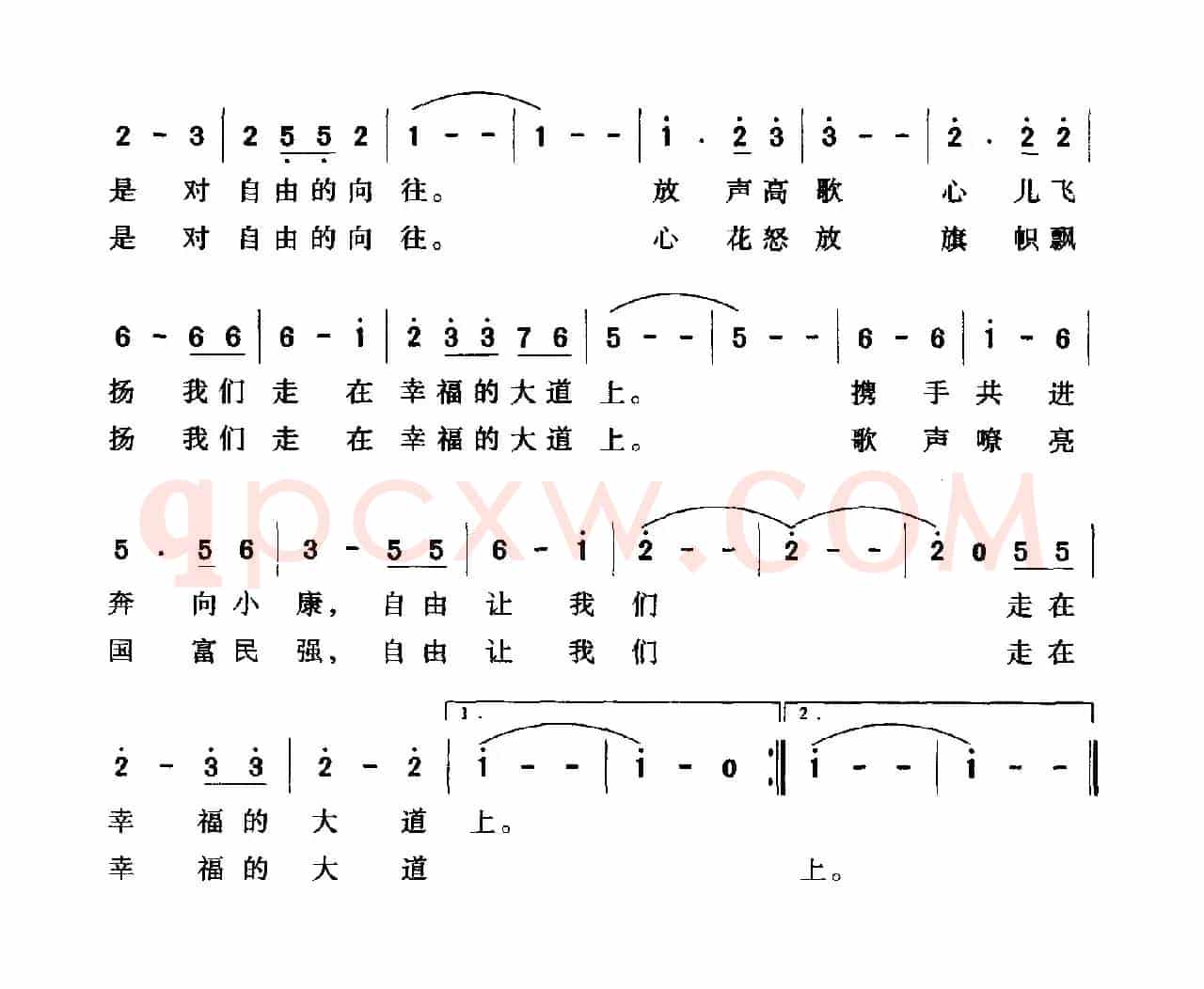 自由之歌（瞿琼词 张锐华曲）