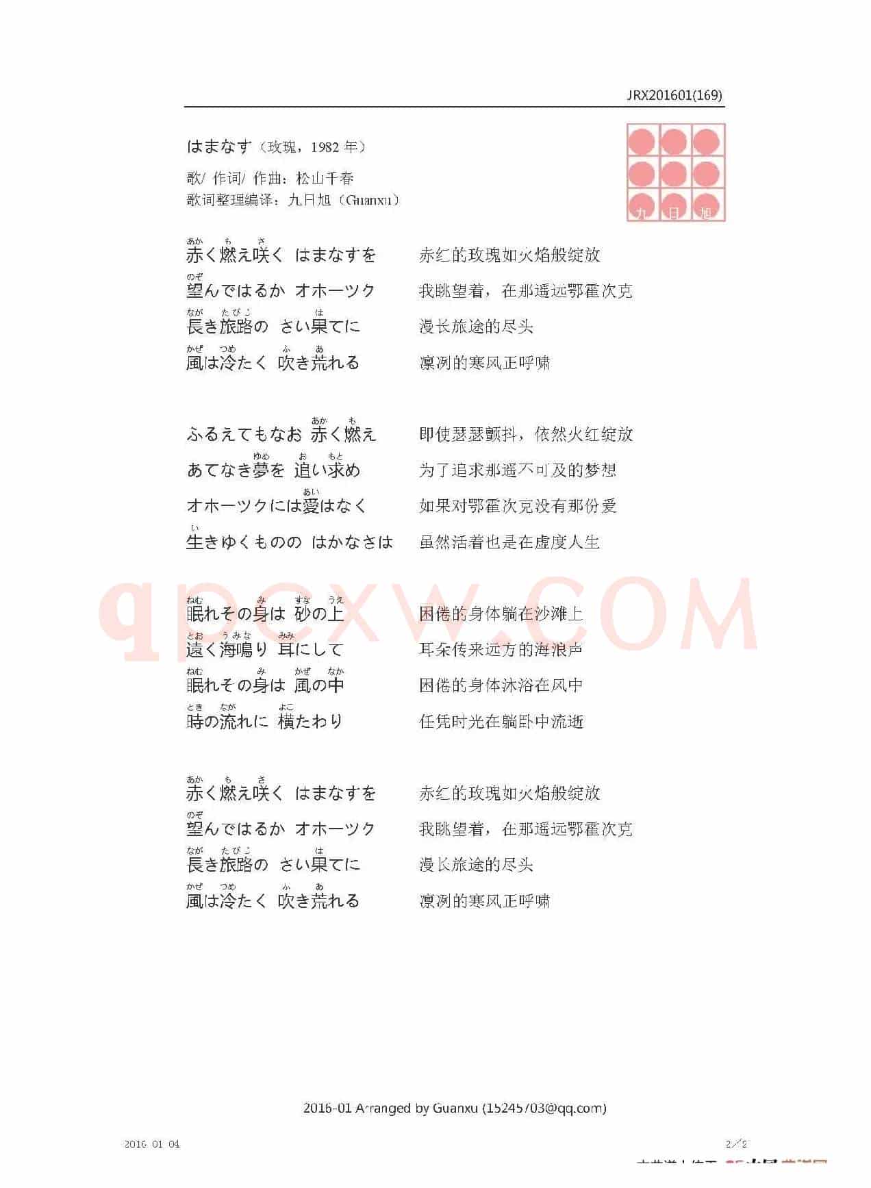 【日】はまなす（玫瑰）
