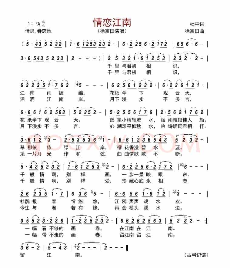 情恋江南