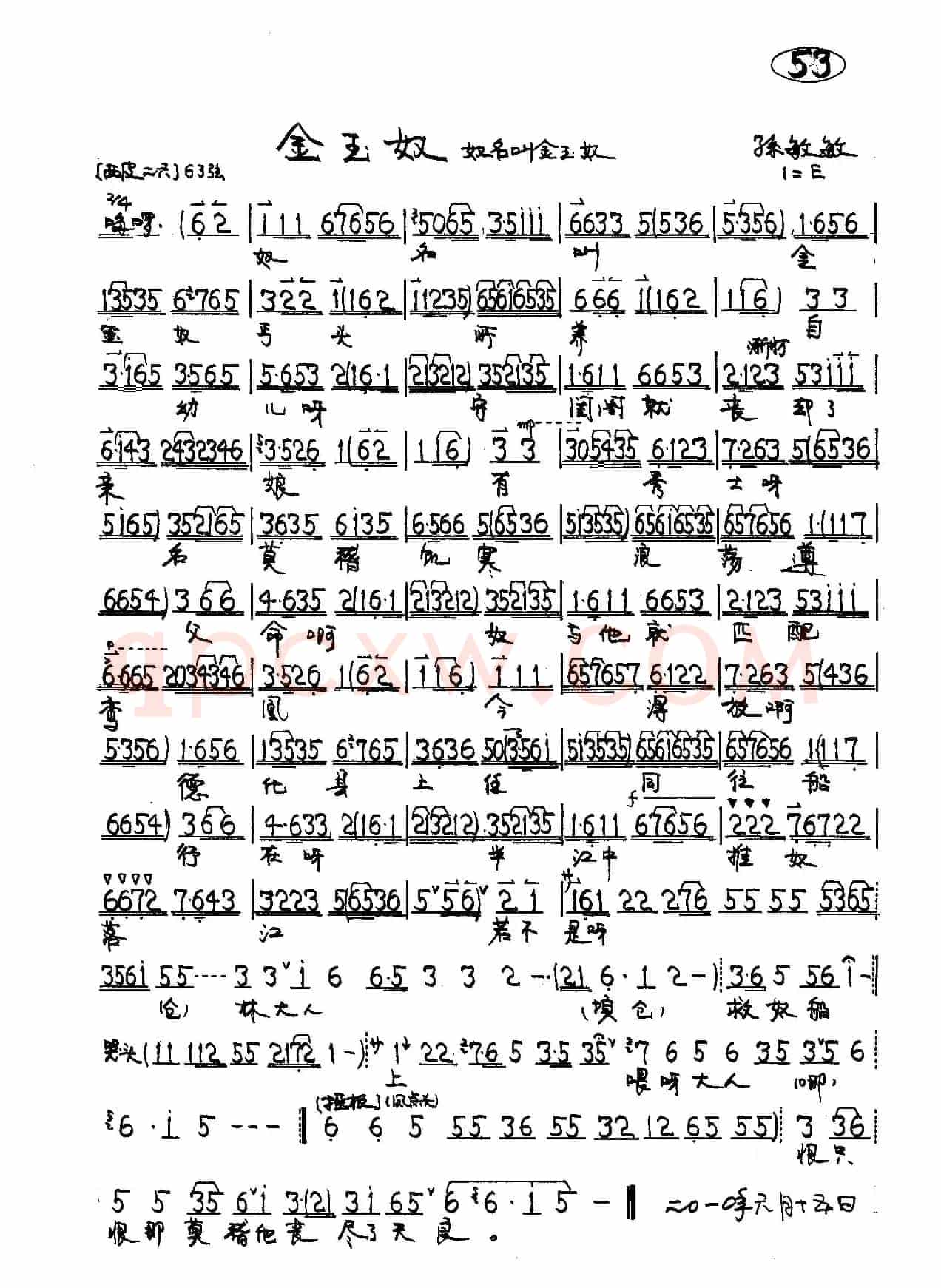 京剧《金玉奴》金玉奴唱段5首