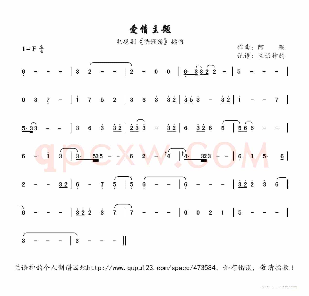爱情主题（电视剧《皓镧传》插曲）