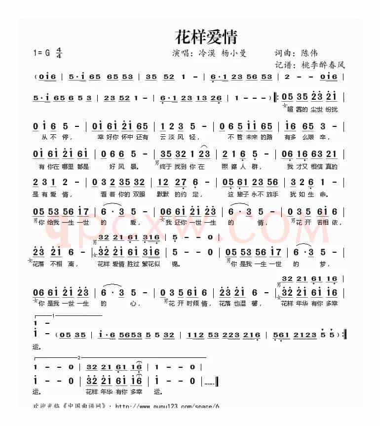 花样爱情