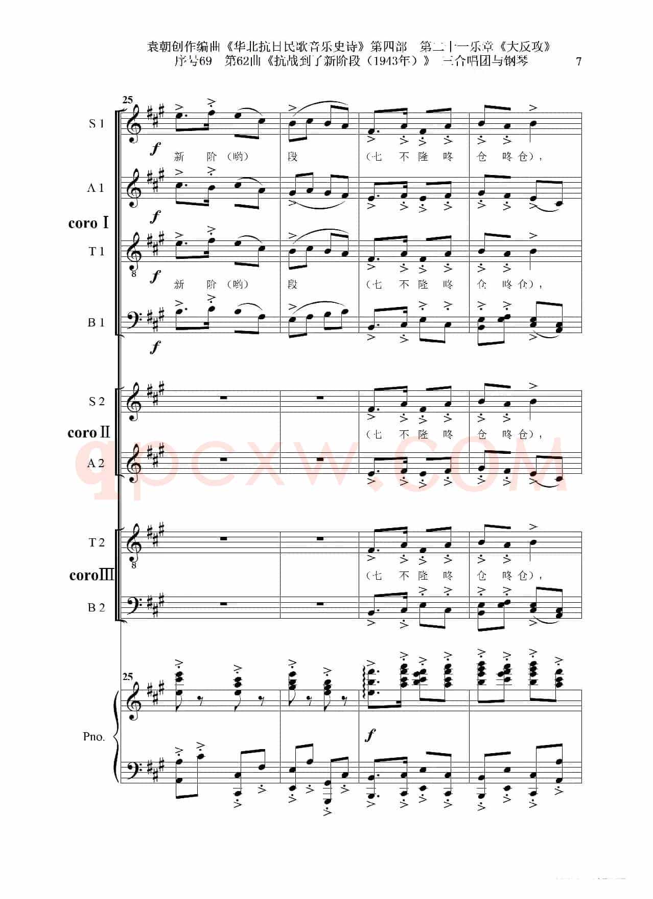 序号69第62曲《抗战到了新阶段（1943年）》三合唱团与钢琴