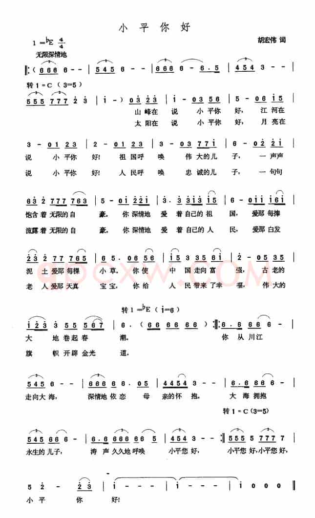 小平你好（胡宏伟词 张玉晶曲）