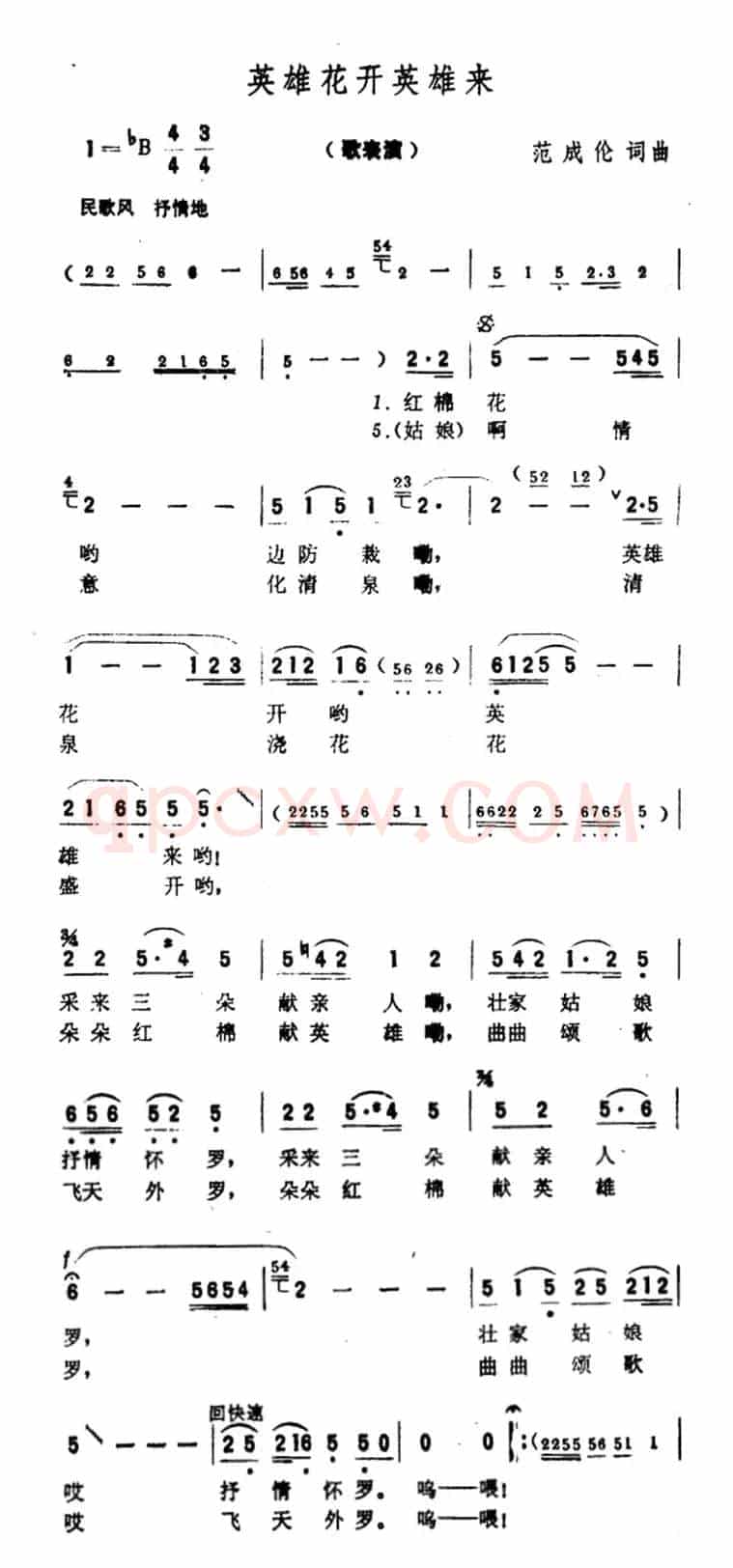 英雄花开英雄来