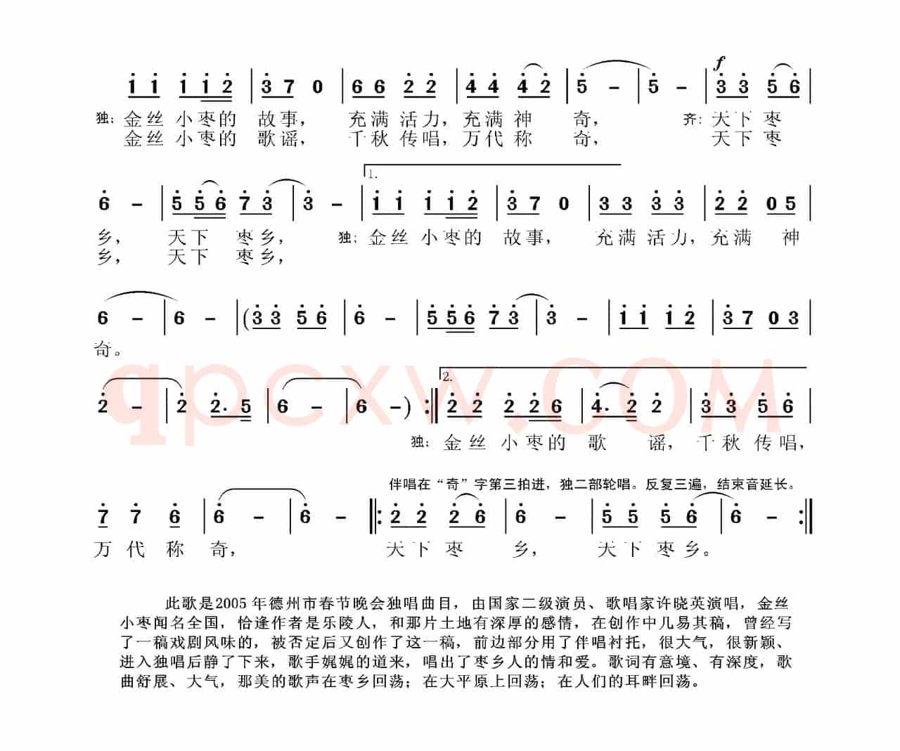 天下枣乡