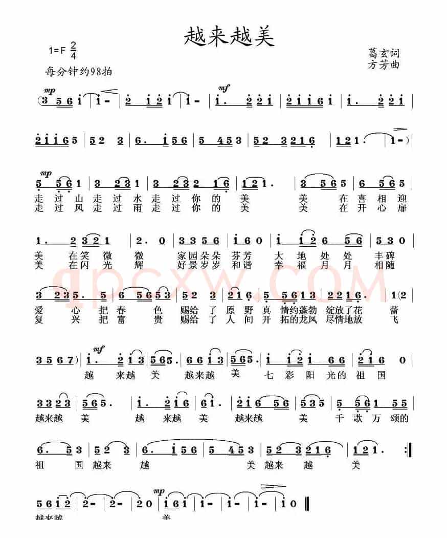 越来越美(葛玄词 方芳曲)