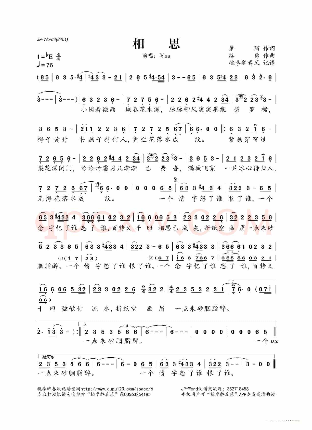 相思(箫陌词 路勇曲)