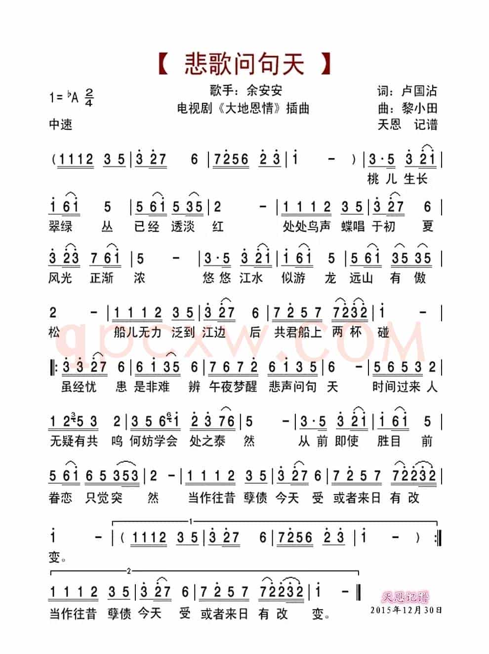 悲歌问句天(电视剧《大地恩情》插曲)
