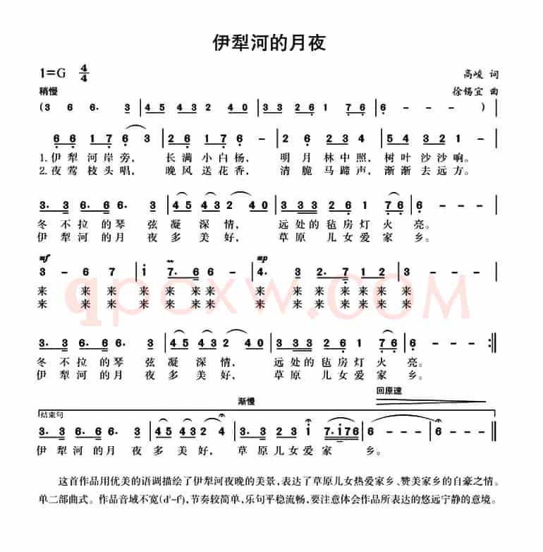 伊犁河的月夜