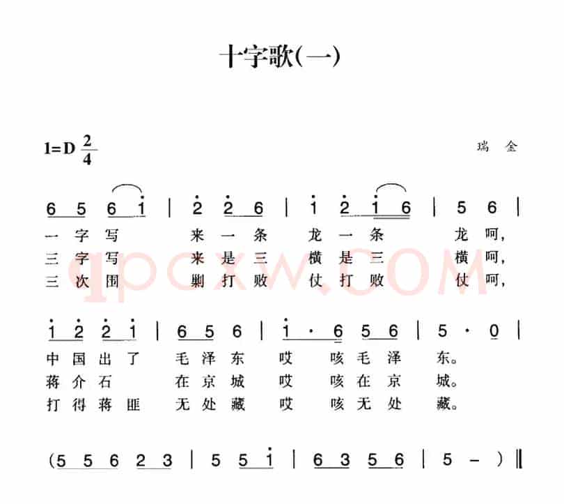 赣南闽西红色歌曲：十字歌（一）