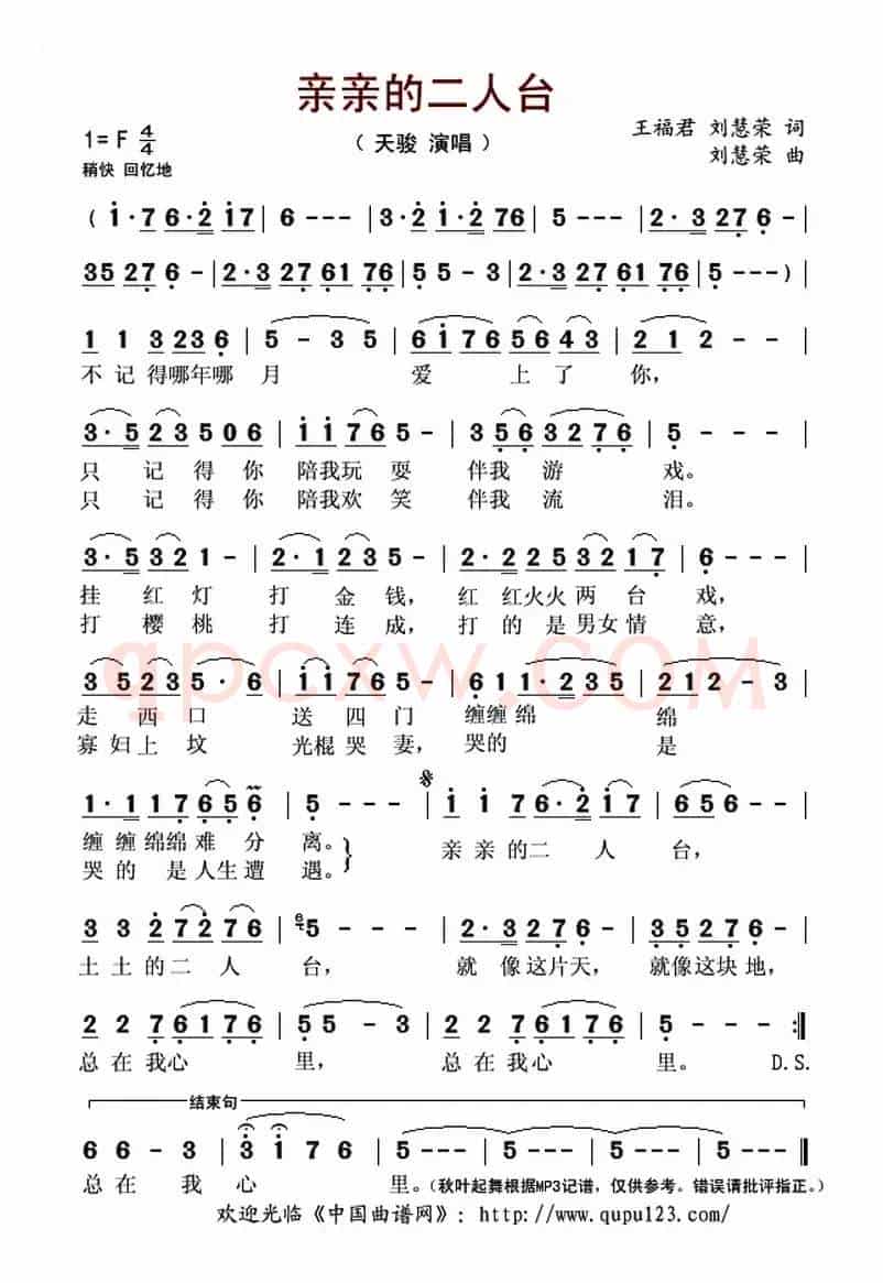 亲亲的二人台