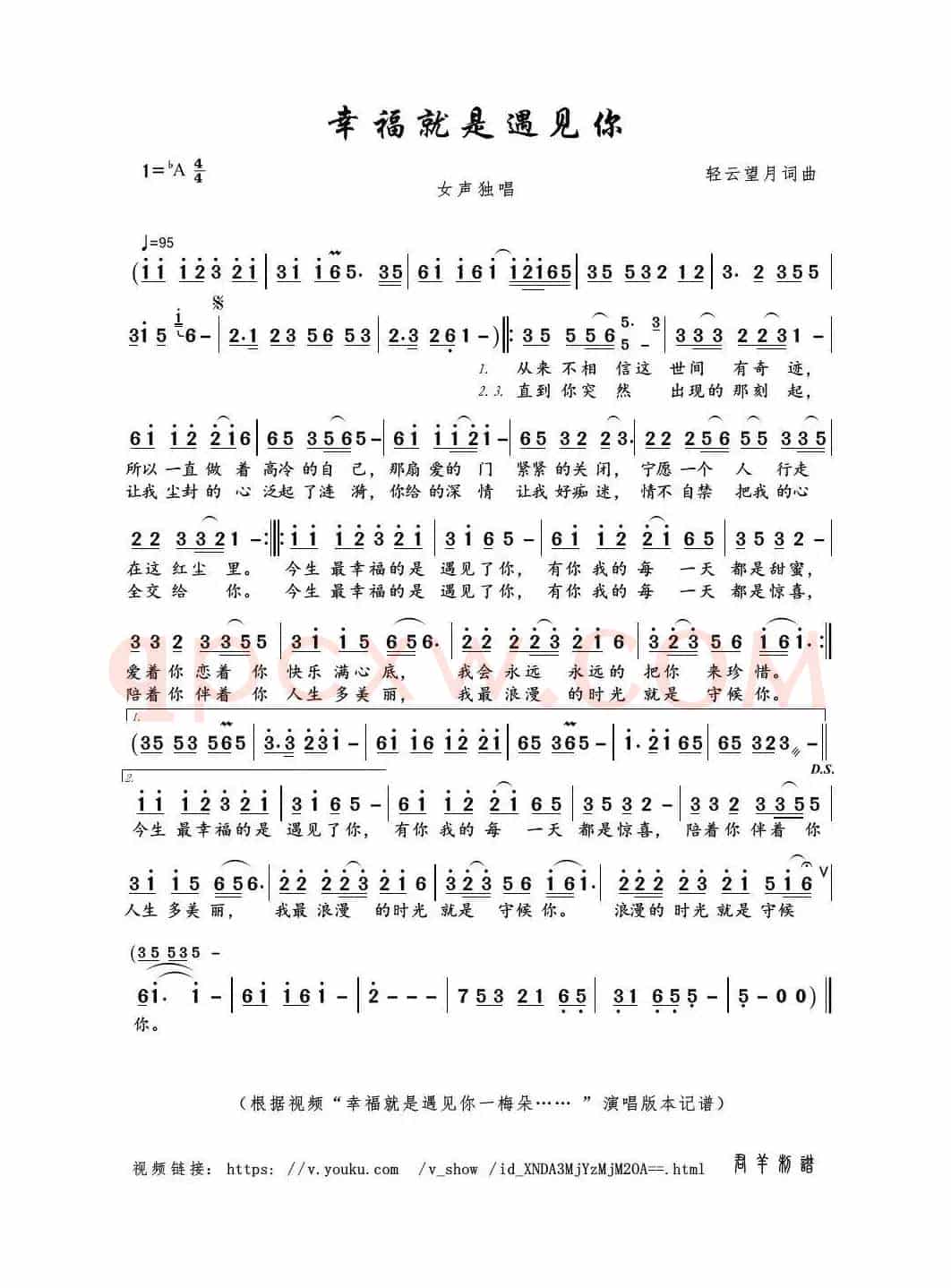 幸福就是遇见你（轻云望月词曲）
