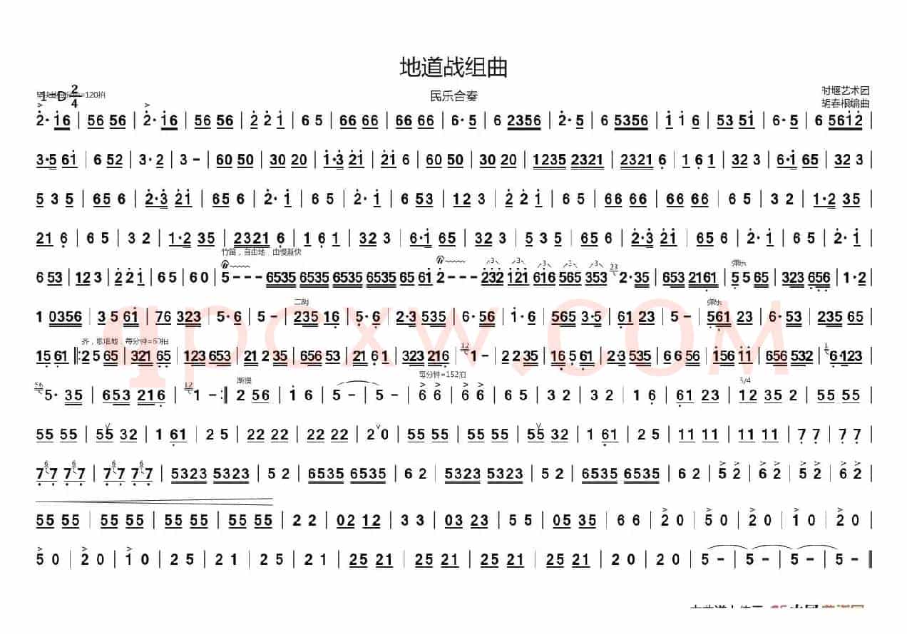 地道战组曲（民乐合奏主旋律谱）