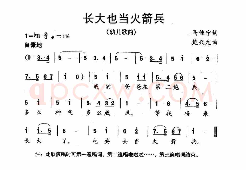 长大也当火箭兵