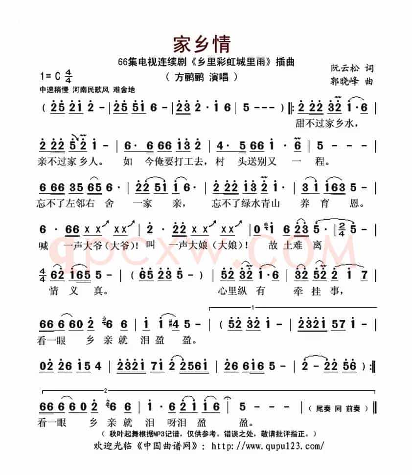 家乡情（电视连续剧《乡里彩虹城里雨》插曲）