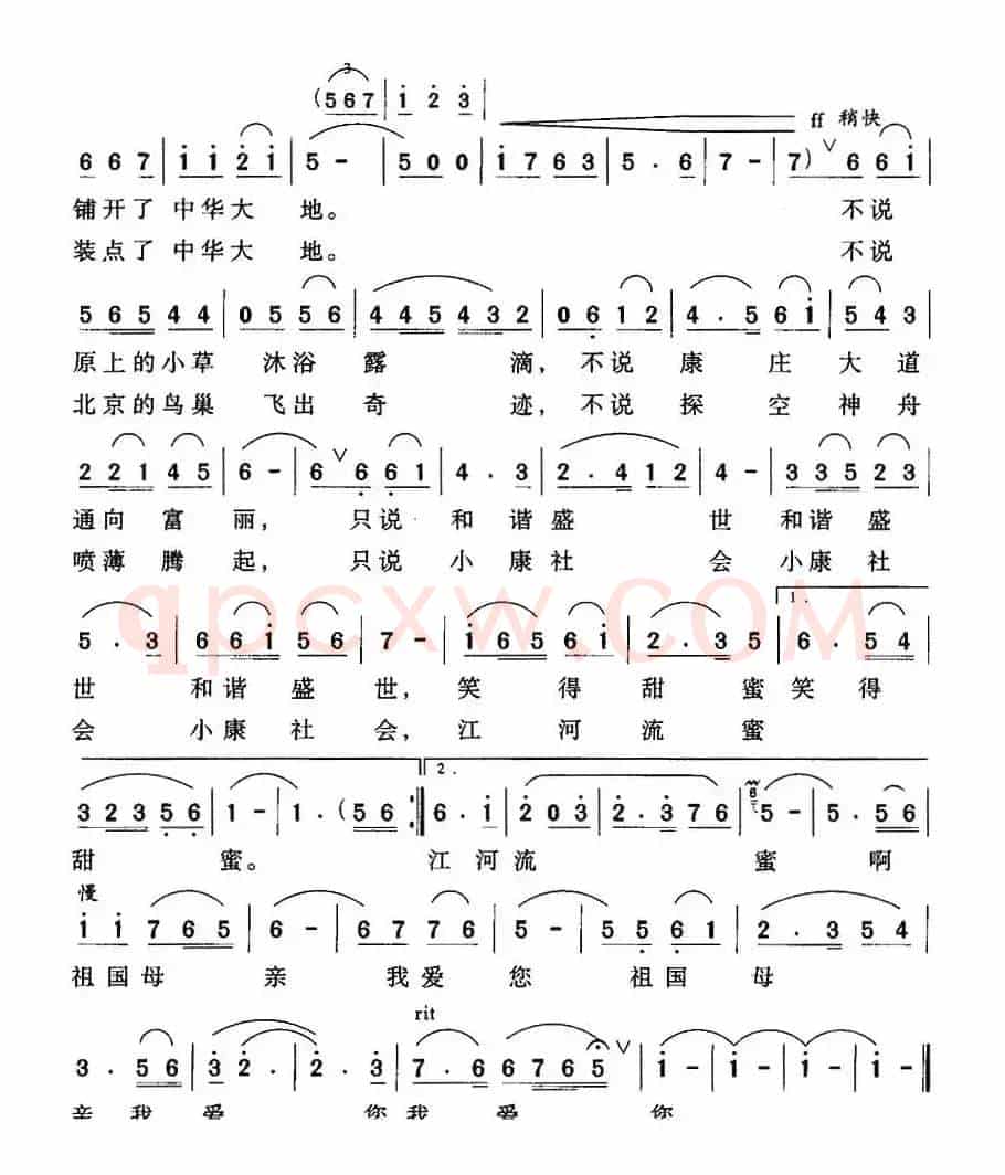 祖国母亲我爱你（陈季春词 陶时光曲）