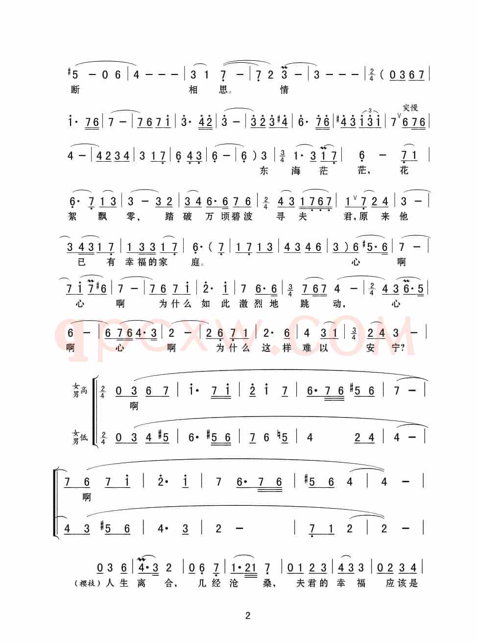 快关上爱情的心窗（歌剧《泪血樱花》选曲）